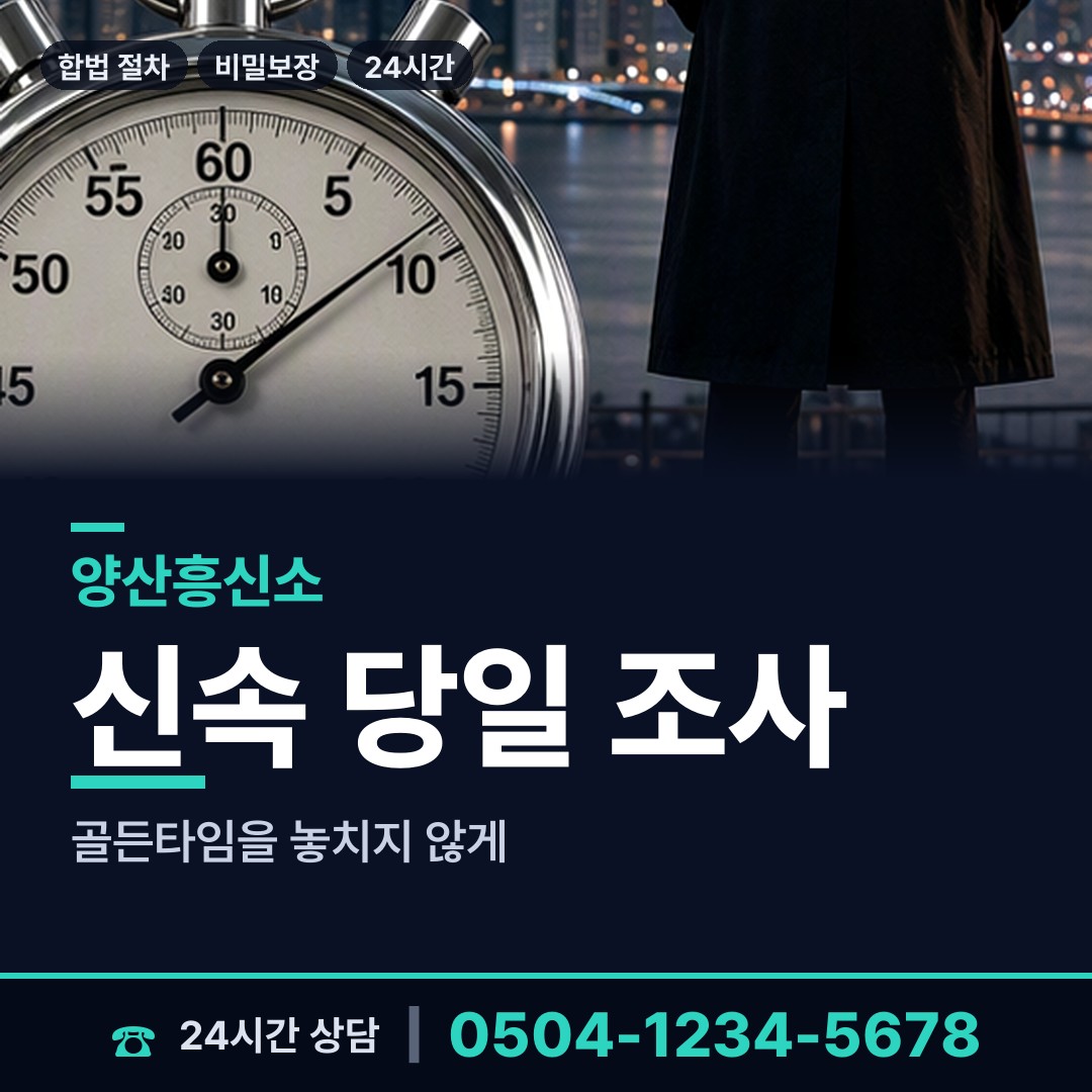 양산 강서동 횡령조사 상담 안내
