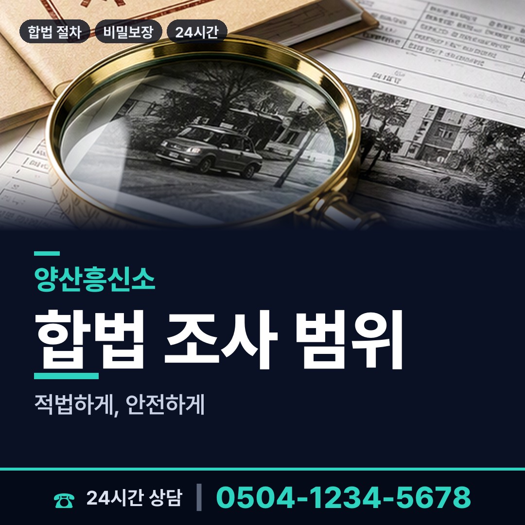 양산 하북면 중고거래사기 상담 안내