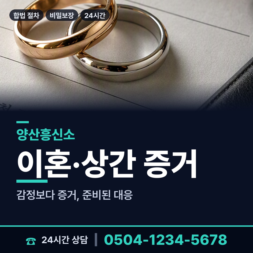 양산 중앙동 실종자찾기 상담 안내