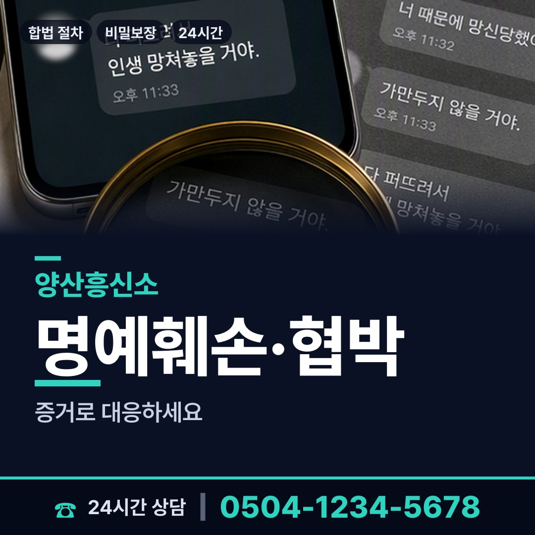 양산 상북면 증거수집 상담 안내