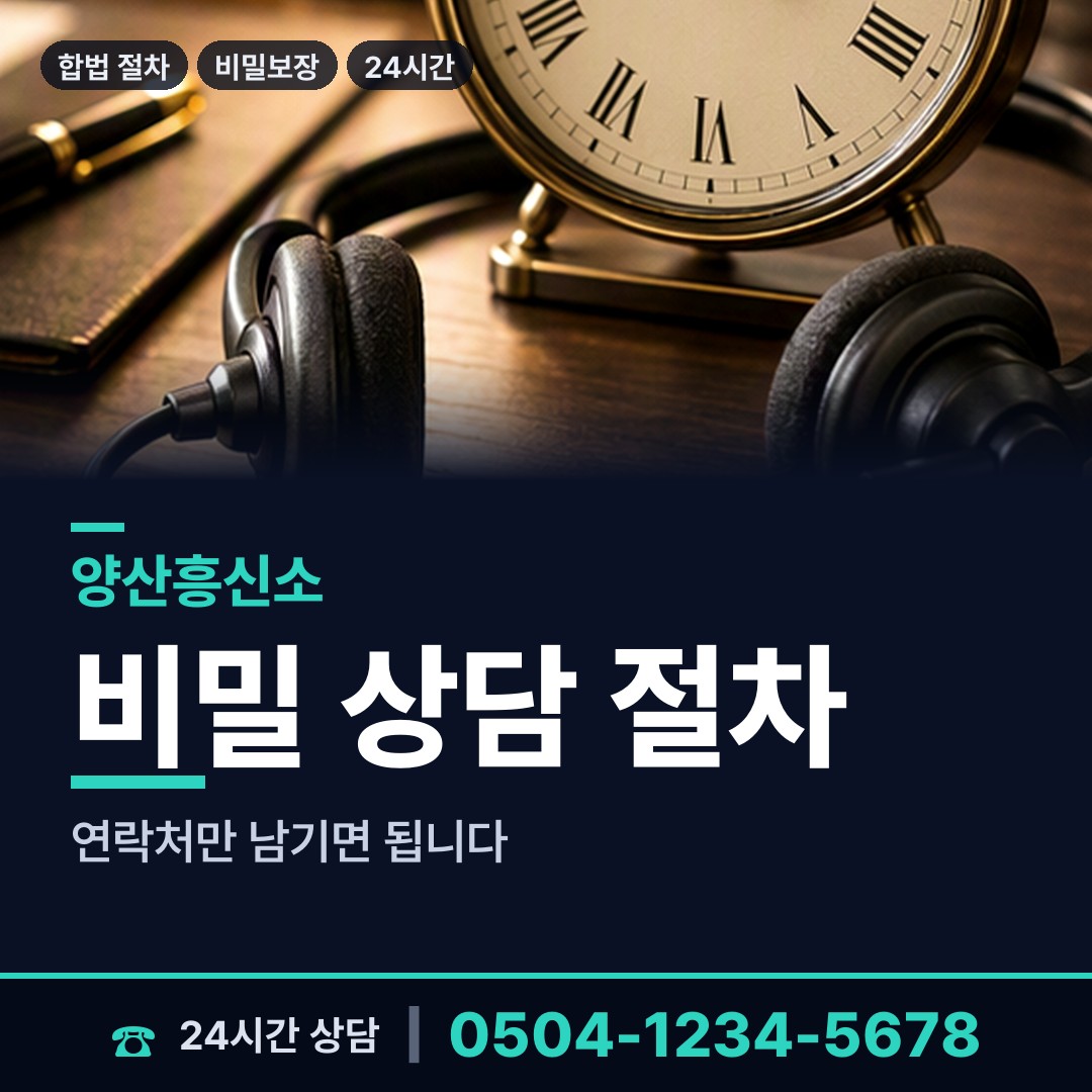 양산 덕계동 사설탐정 상담 안내