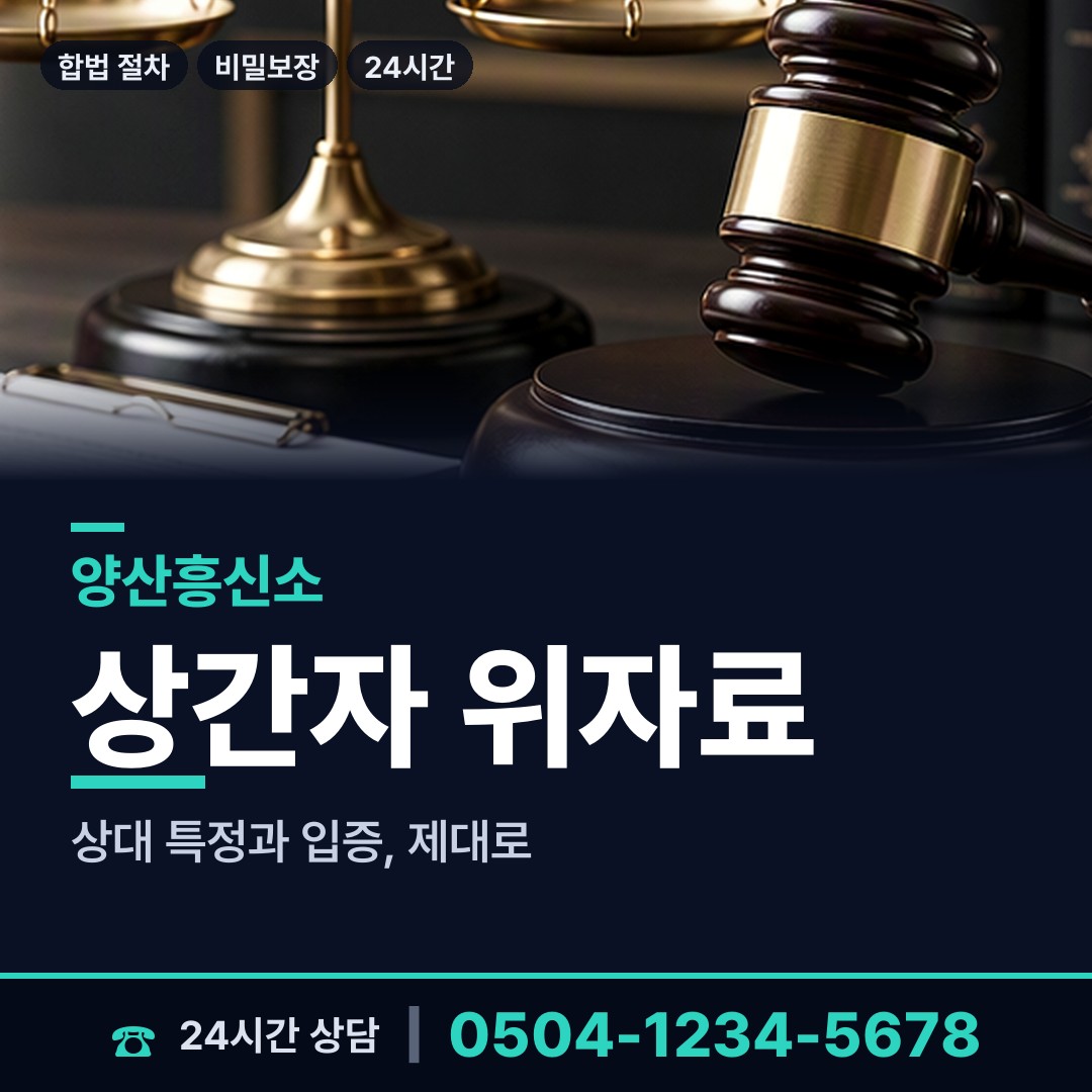 양산 강서동 상간녀소송증거 상담 안내