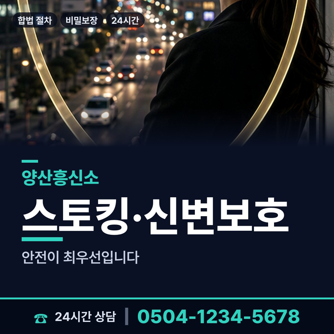양산 동면 전세사기조사 상담 안내