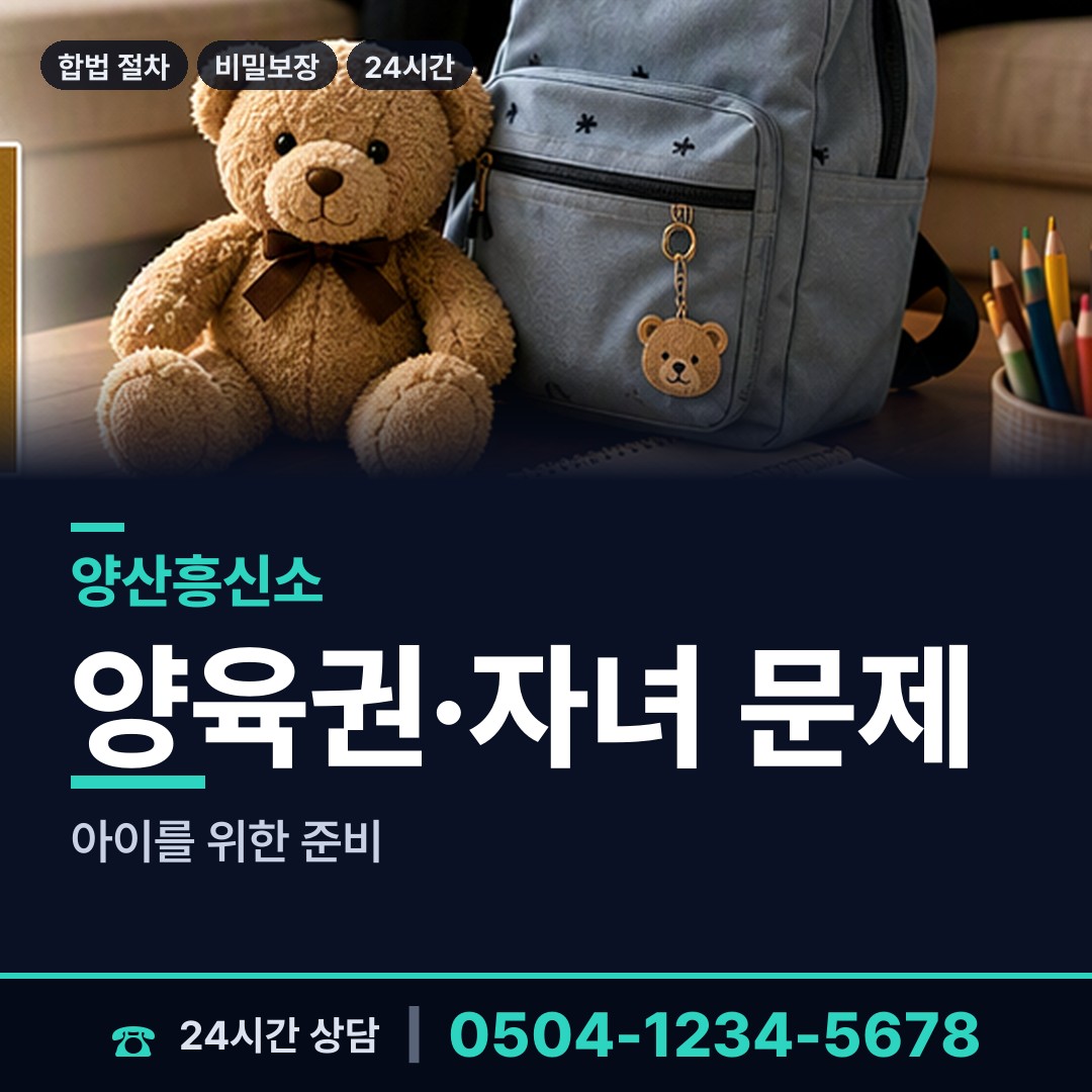 양산 평산동 탐정사무소 상담 안내